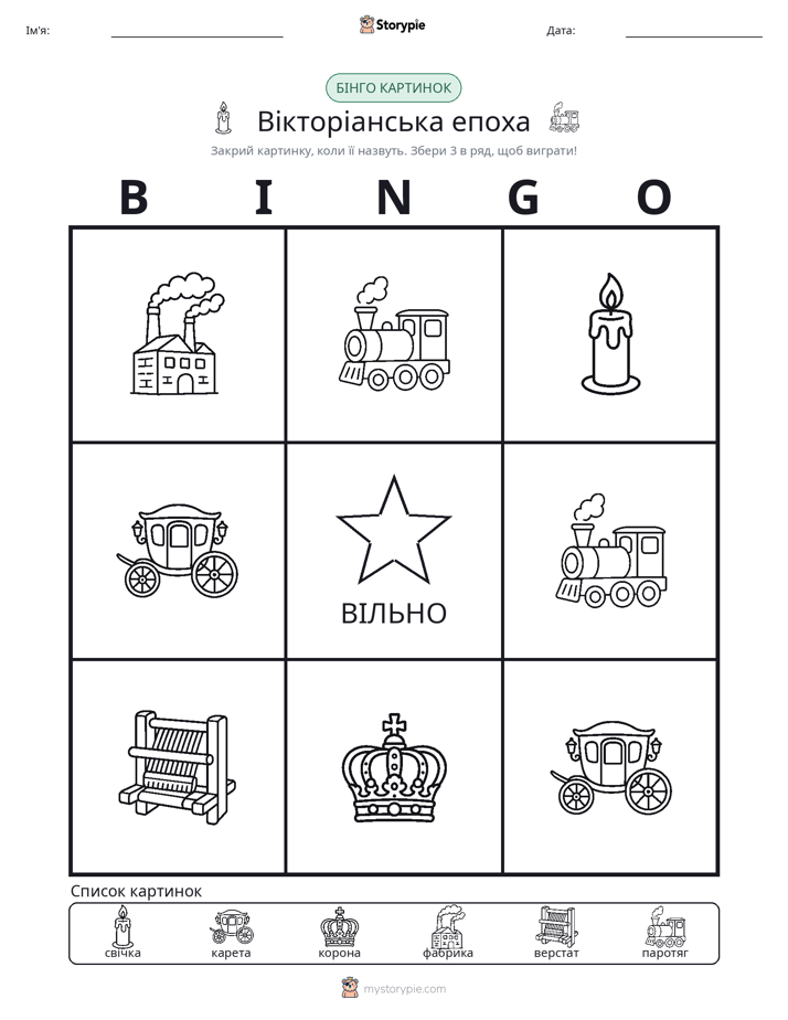 Бінго з Малюнками