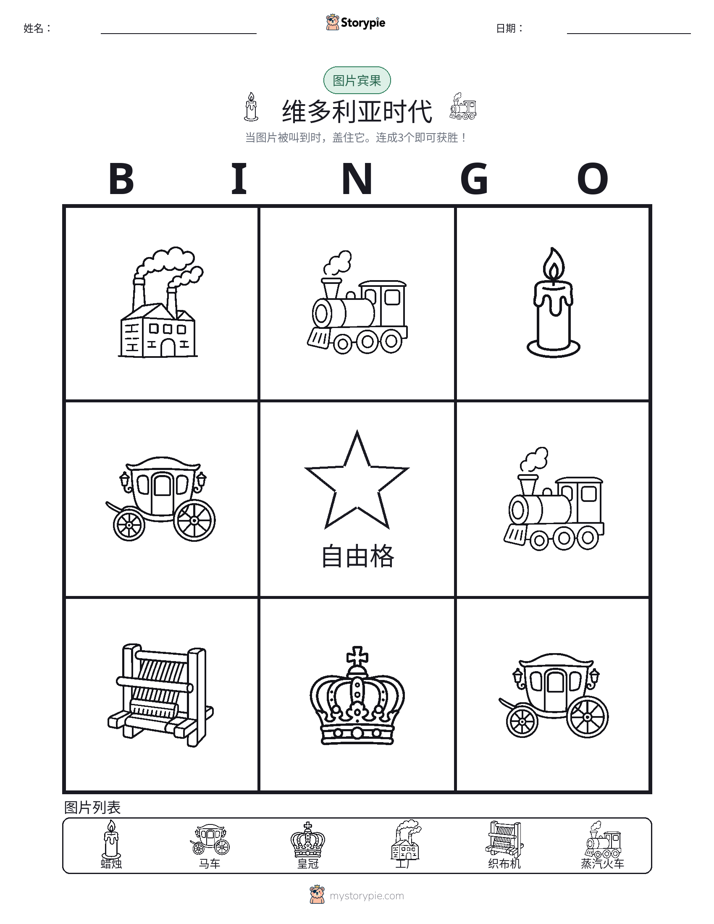 图片宾果