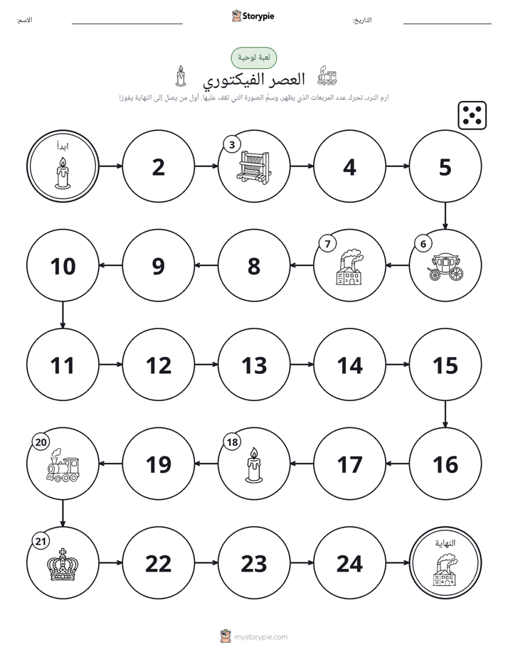 لعبة لف و تحرك