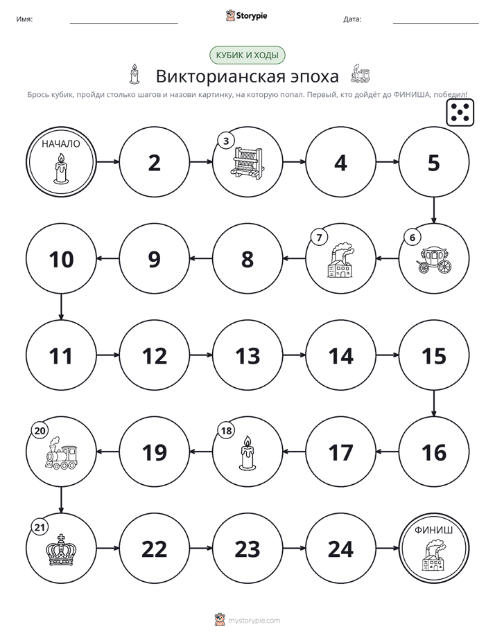 Игра: катай и двигайся