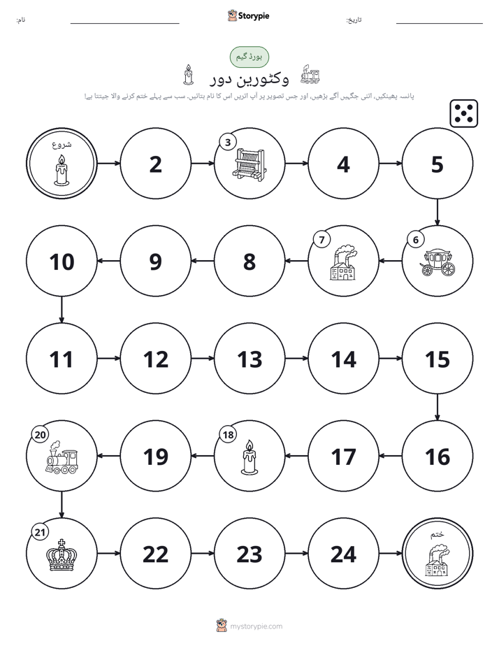 رول اور منتقل کریں کھیل