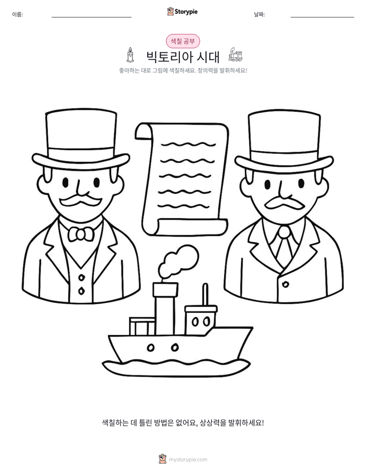 색칠하기 페이지