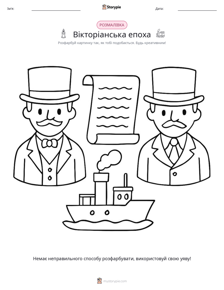Розмальовка