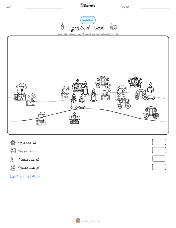 مشهد العد