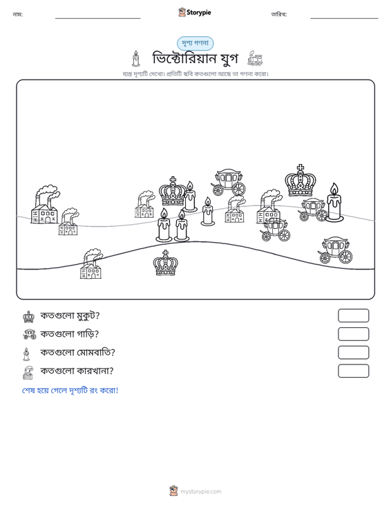 গণনা দৃশ্য