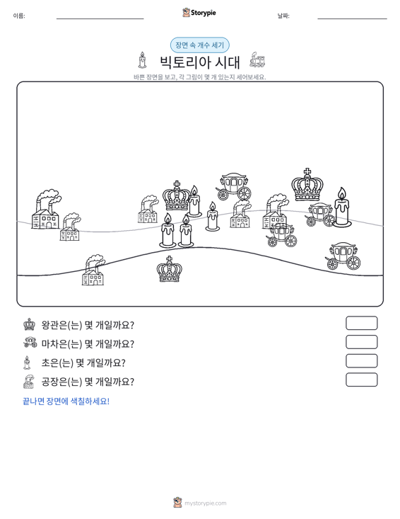 세기 장면
