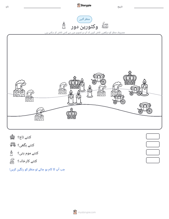 گنتی کا منظر