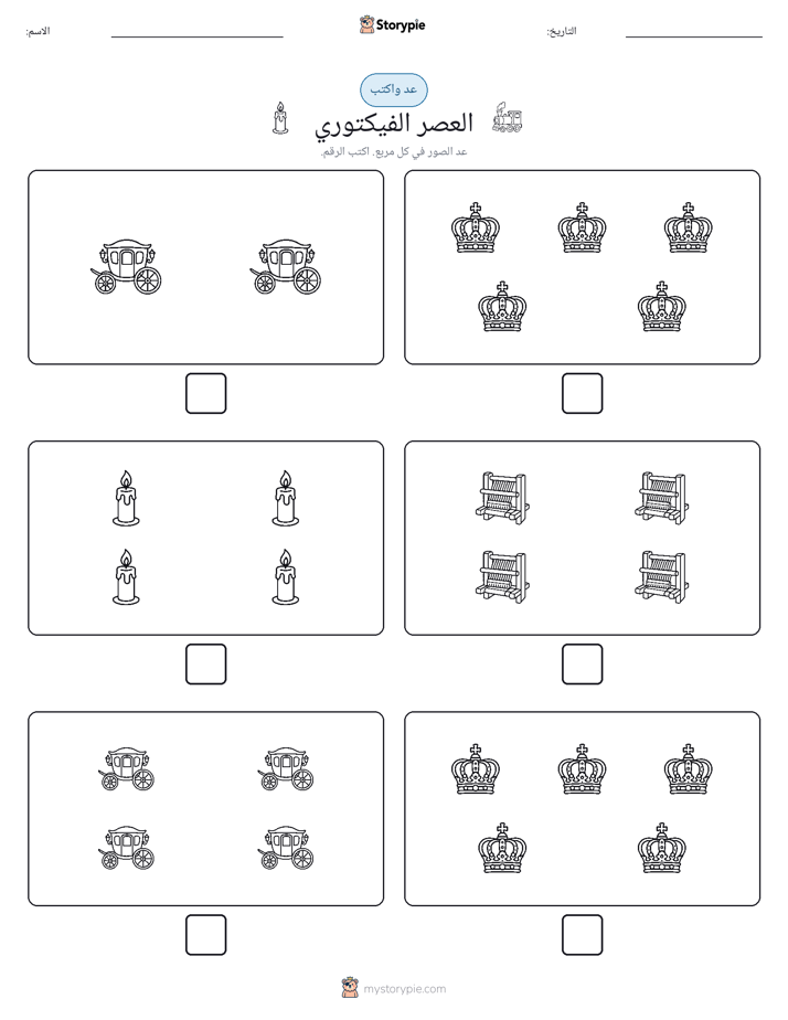 عد و اكتب