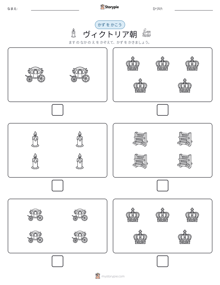 カウント＆ライティング