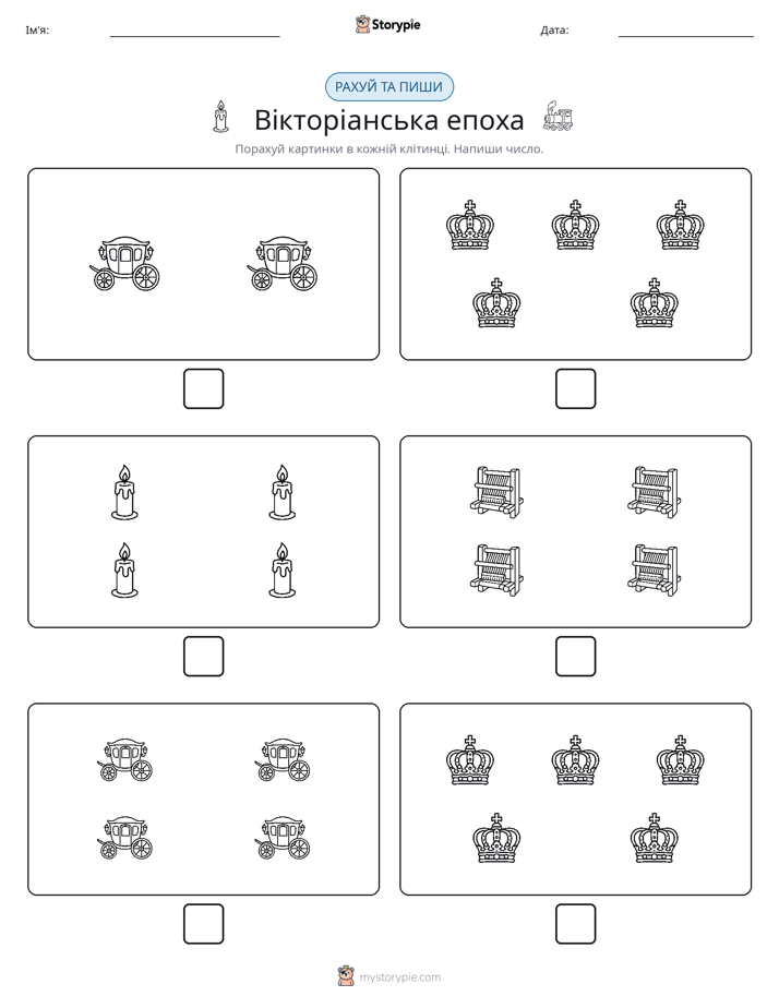 Рахуй та Пиши