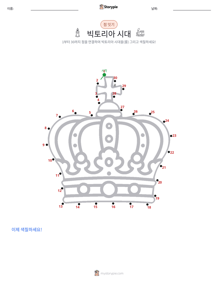 점 연결하기