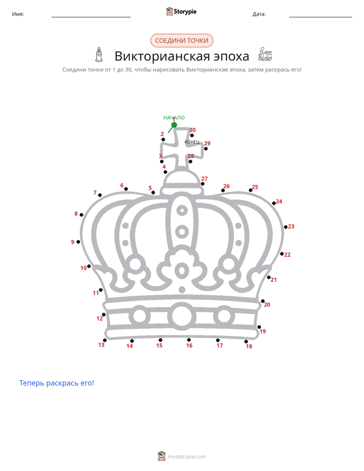 Соедини точки