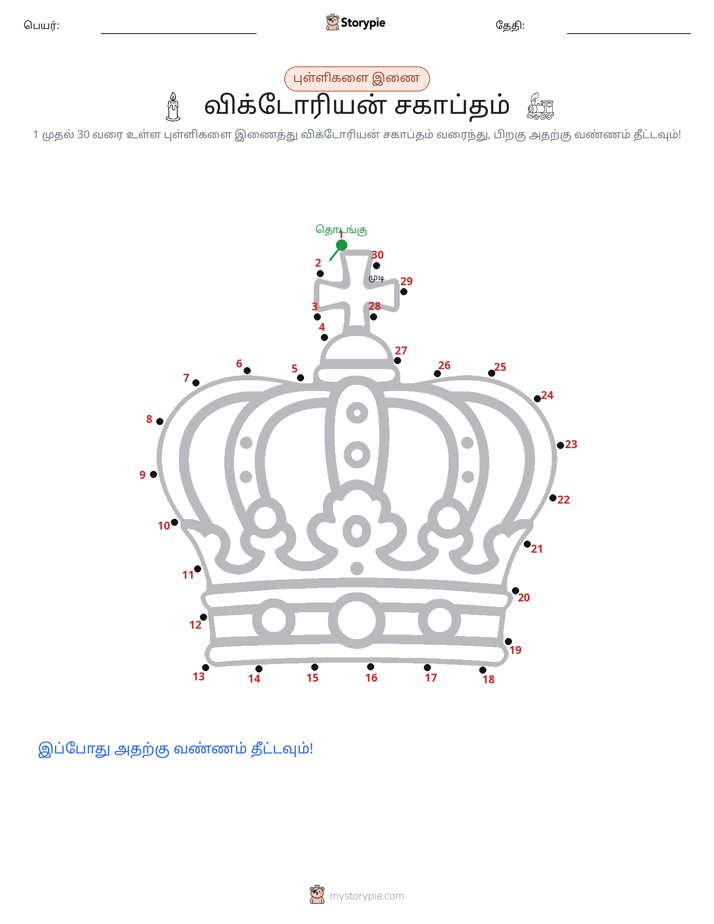 முத்து இணைப்பு