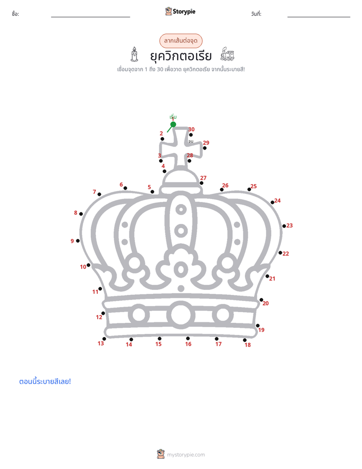 เชื่อมจุด