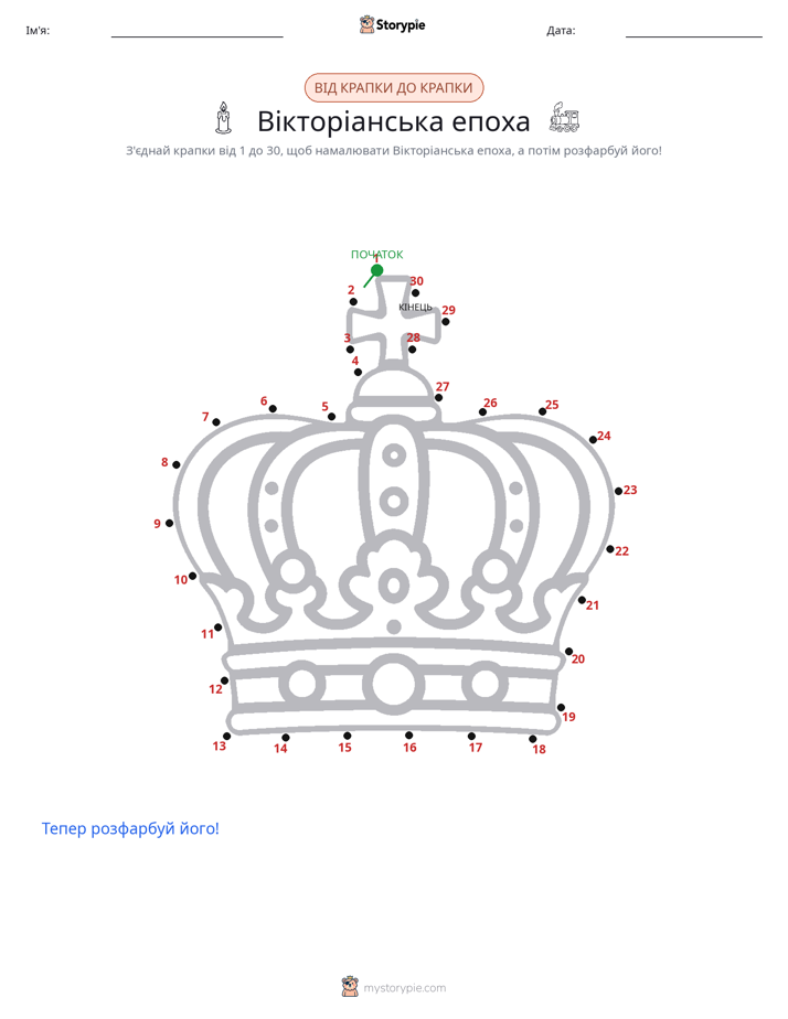 З'єднай точки