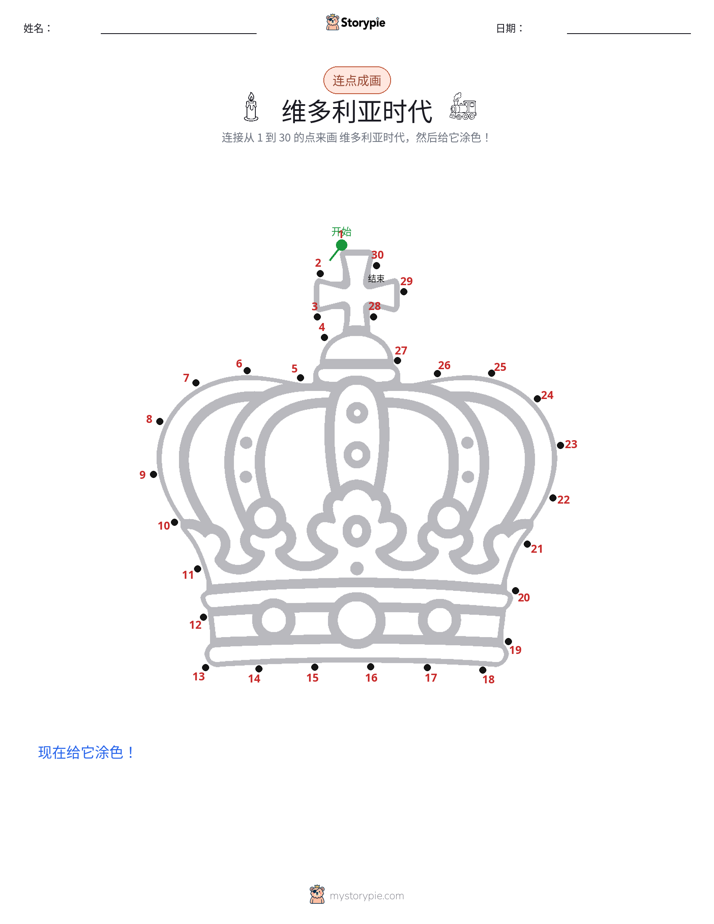 连点成线