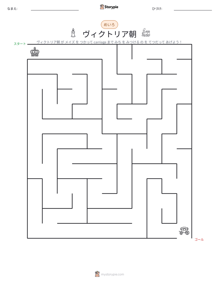 迷路