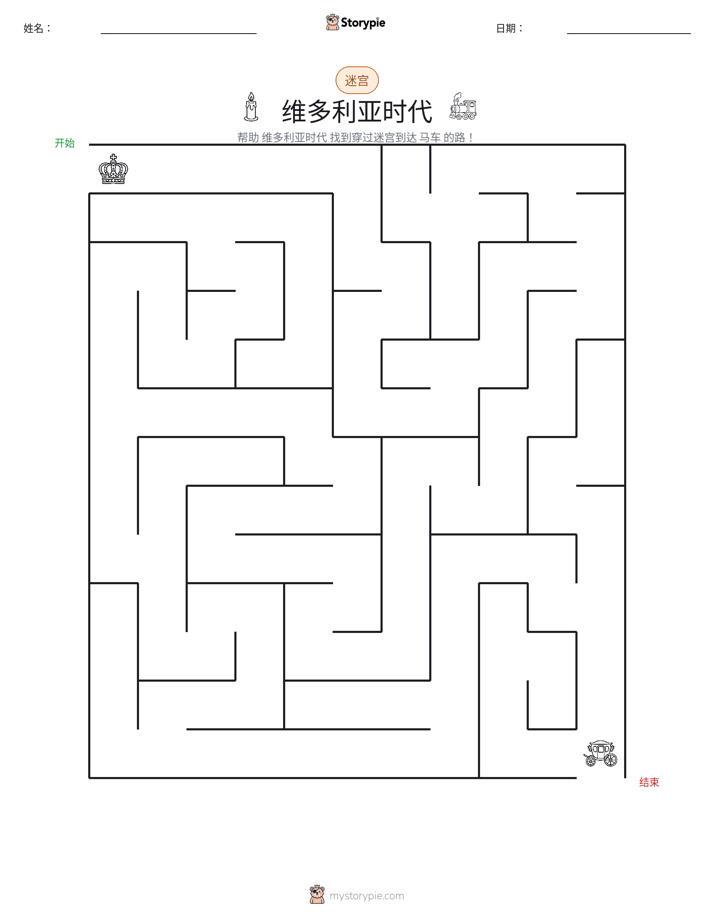 迷宫