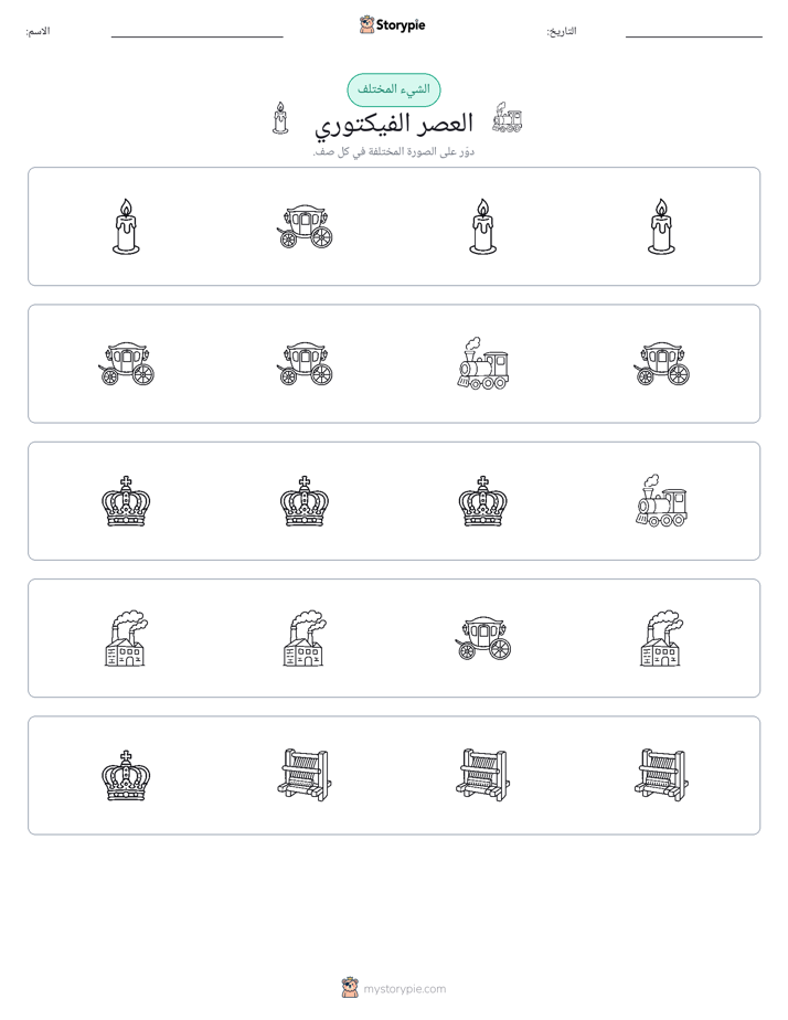 الغريب