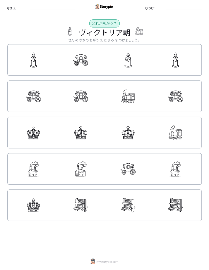 異なるものを見つけよう