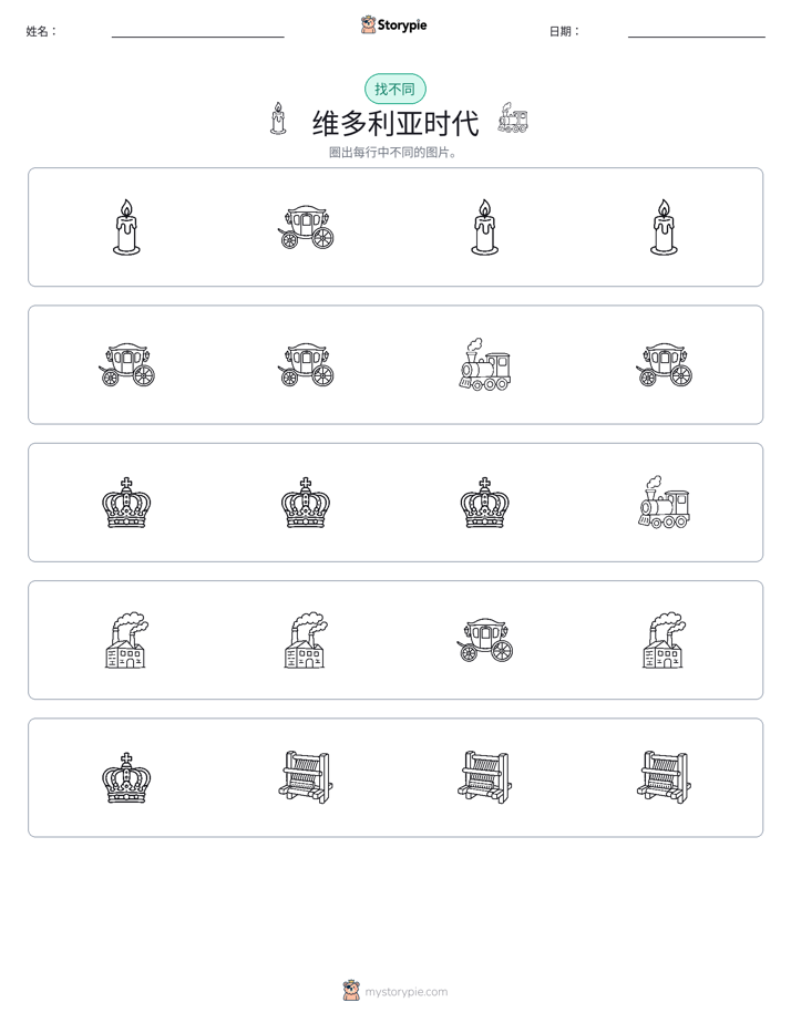 找不同