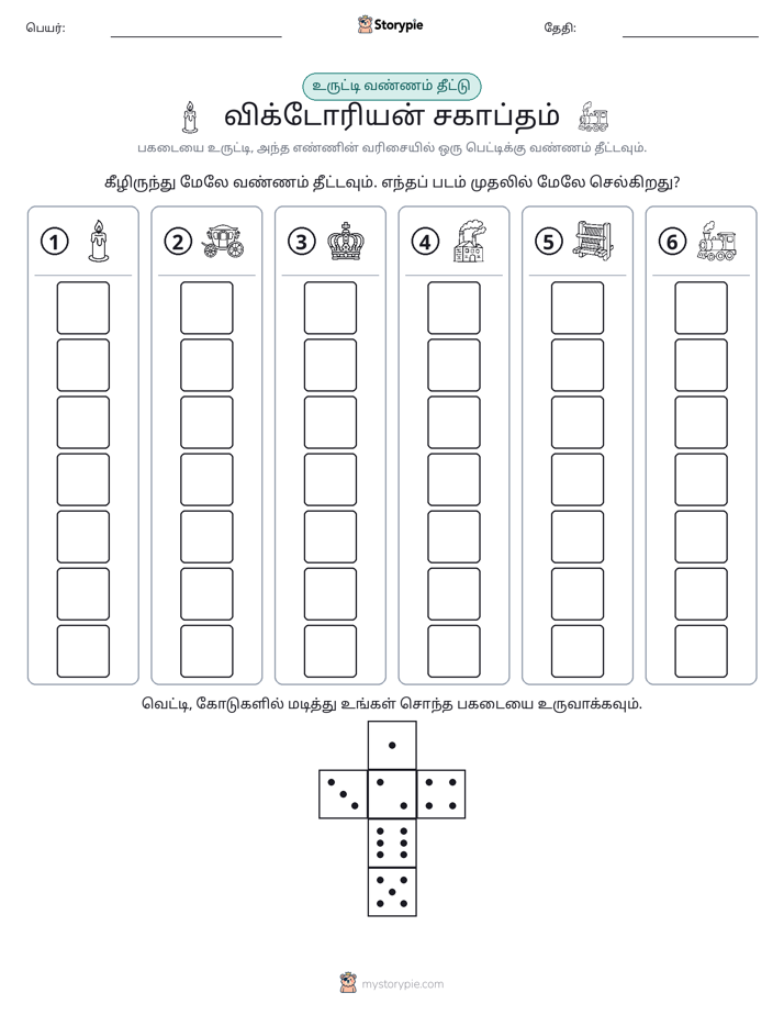 ரோல் & நிறம்