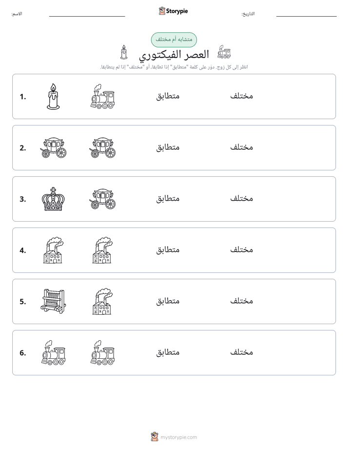 نفس أو مختلف