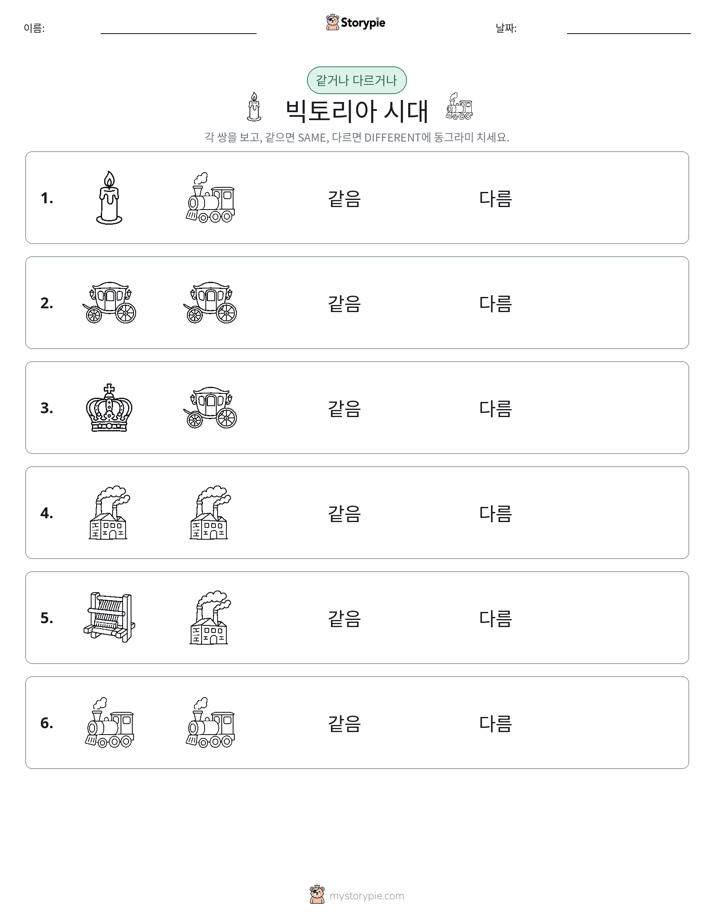 같은 것 또는 다른 것