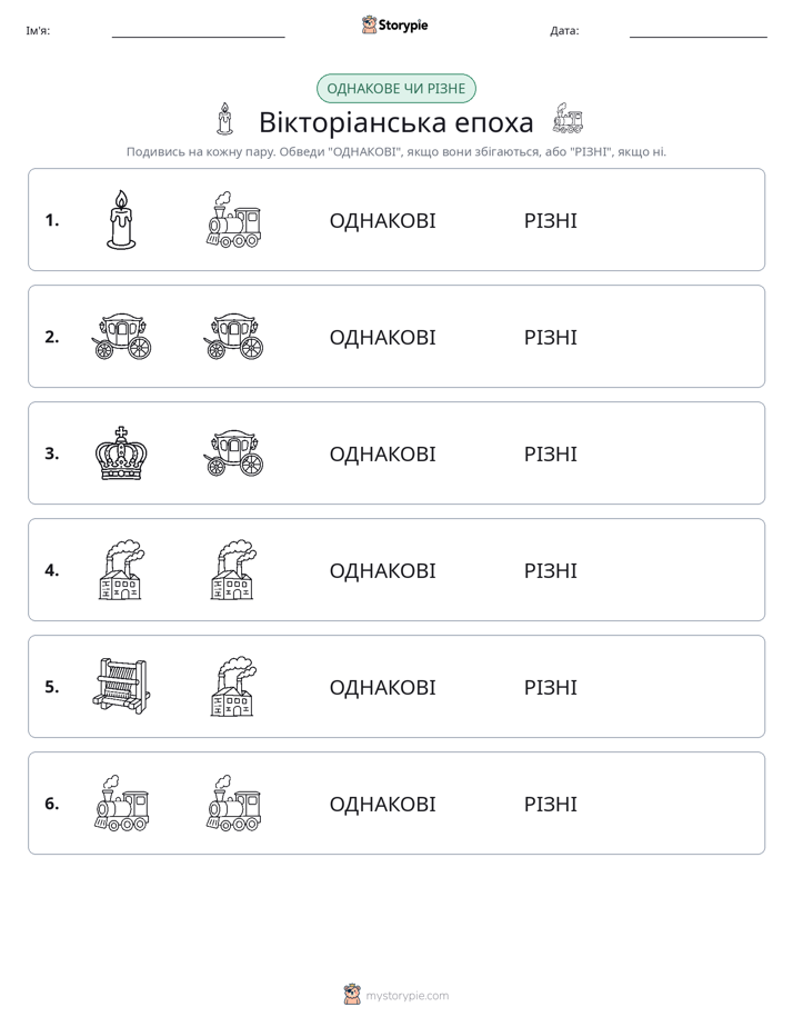 Однакові чи різні