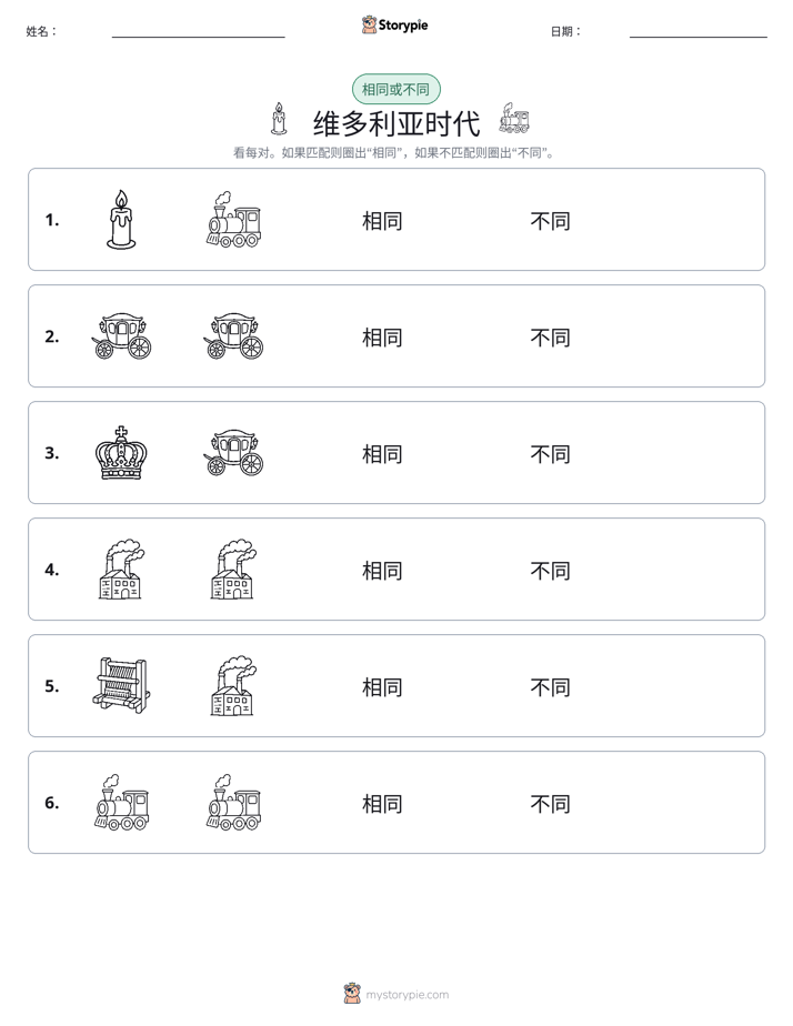相同或不同