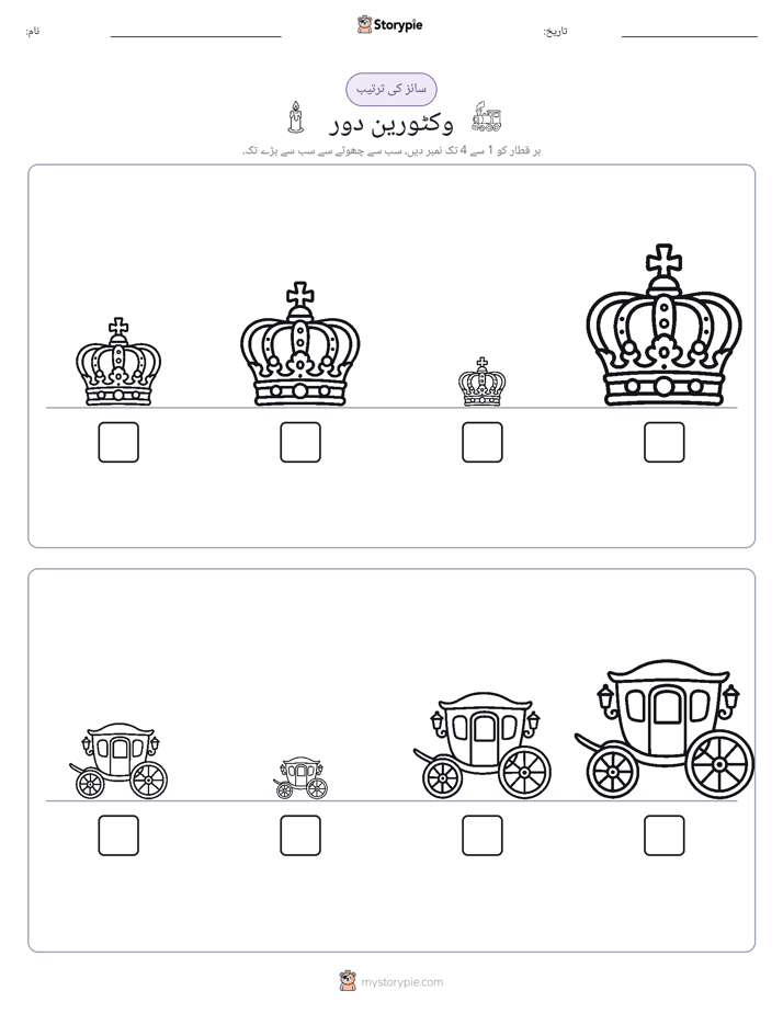 سائز کی ترتیب