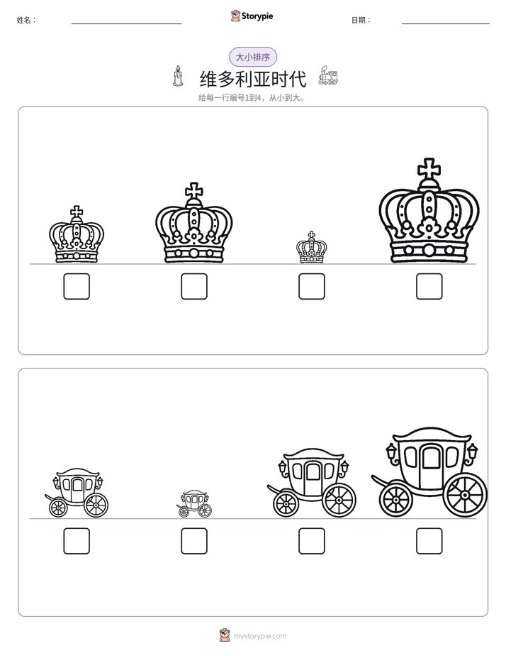 大小排序