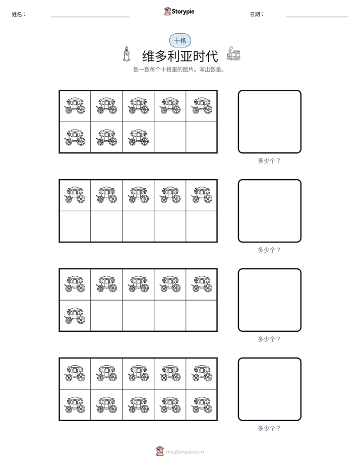 十框