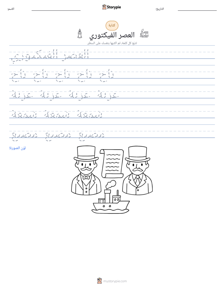 تمرين الكتابة