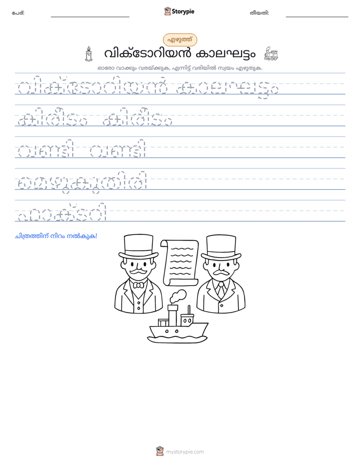 എഴുത്ത് പരിശീലനം