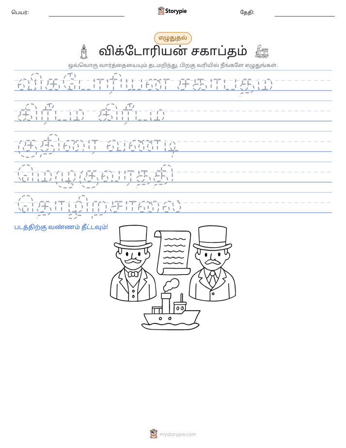 எழுத்து பயிற்சி