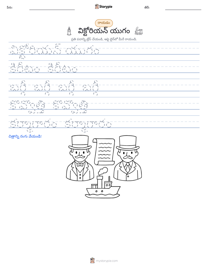 రాయడం సాధన