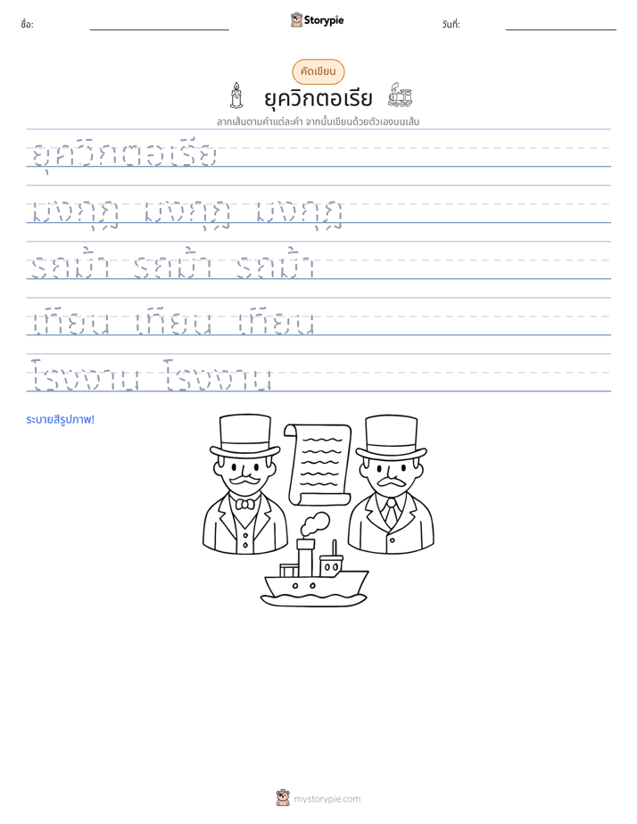 การฝึกเขียน