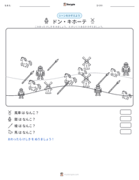 ドン・キホーテ の印刷可能ワークシートプレビュー