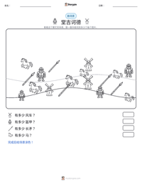堂吉诃德 可打印工作表预览