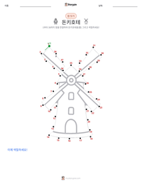 돈키호테 인쇄 가능한 워크시트 미리보기