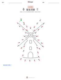堂吉诃德 可打印工作表预览