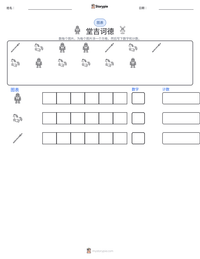 堂吉诃德 可打印工作表预览