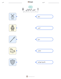 معاينة ورقة العمل القابلة للطباعة دون كيخوتي