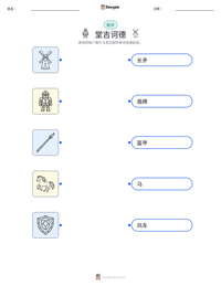 堂吉诃德 可打印工作表预览