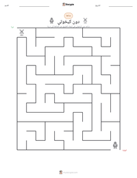 معاينة ورقة العمل القابلة للطباعة دون كيخوتي