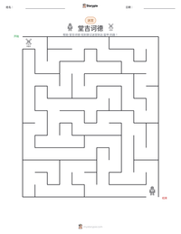 堂吉诃德 可打印工作表预览