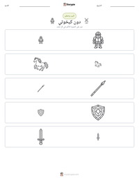 معاينة ورقة العمل القابلة للطباعة دون كيخوتي