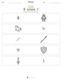 돈키호테 인쇄 가능한 워크시트 미리보기