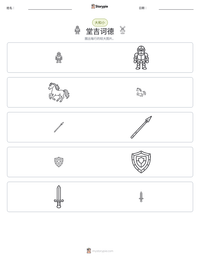 堂吉诃德 可打印工作表预览